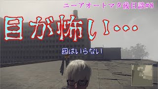 【ニーアオートマタ】もう一度泣ける　後日談#8「眼鏡っこ」ゆっくり実況【PS4】