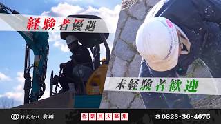 【求人】広島県！　株式会社　前翔！！