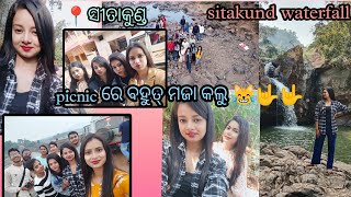 picnic ରେ ବହୁତ୍ ମଜା କଲୁ।। sitakund waterfall।।dance😂😂।। Eleena patra।।