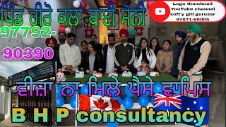 ਬਾਈ ਸੋਨੀ ਪਿੰਡ ਹੀਰੋ ਕਲਾਂ Bhp consultancy 97792-90390  canada Australia England.