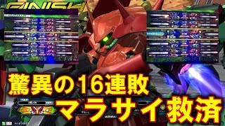 【エクバ2】過去最高に苦戦した救済企画！マラサイを救済してきた！【EXVS2】【マラサイ】