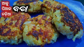 How To Make Nadia Bara Quick \u0026 Easy Recipe (ନଡ଼ିଆ ଆଳୁ ବରା) Nadia Aloo Bara | Odia Nadia Bara Recipe