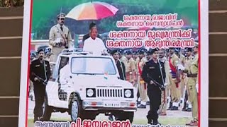 Flex of P Jayarajan as Home Minister of Kerala in Kannur Ambadi Mukku