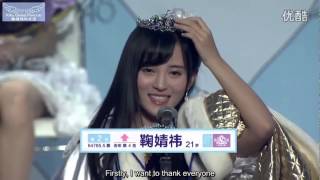 English Subtitle SNH48 鞠婧祎 第二届总选发言 Second Election 3rd Place JuJingwei Speech