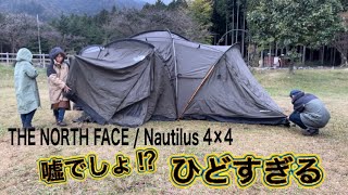 【ファミリーキャンプ】ショックすぎる…新幕のTHE NORTH FACE ノーチラス 4×4が雨漏りしました。息子のバースデーキャンプが残念に終わりました。