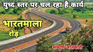 भारतमाला रोड़ कार्य || Bharatmala Pariyojana Rajasthan || Bharatmala Project in Rajasthan #bharatmala