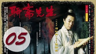 《聊斋先生》第5集 | 美女如云的大尺度经典剧集，张铁林与众多美艳鬼狐上演香艳床戏 | 还珠格格皇阿玛与柳红感情戏 | Mr. Liao Zhai