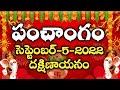 Daily Panchangam 5 September 2022 Panchangam today|5 September 2022 Telugu Calendar Panchangam Today