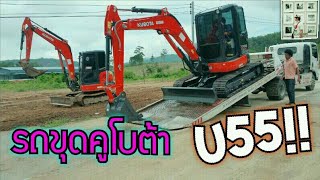 รถขุด U55  KUBOTA NEW !!  ส่งมอบภูเก็ต ||sc.channel