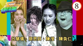 蔡思貝、陳瀅、陳奐仁、呂慧儀 | Sunday好戲王 #08 | 森美、陳敏之 | 粵語中字 | TVB 2016