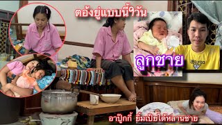 3/3/2025  เวลา17:00  ลูกชายผมคลอดแล้วครับ ปลอดภัยแข็งแรงทั้งแม่และลูกครับดีใจมากครับได้ลูกชาย😍