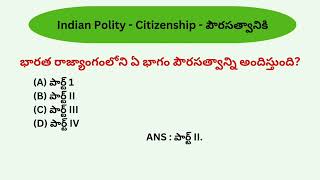 భారత రాజ్యాంగం ముఖ్యమైన ప్రశ్నలు మరియు జవాబులు #appsc group 2 in Telugu #