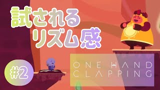 #2【どゆこっとっとっとっとっと】三浦大知の「One Hand Clapping」