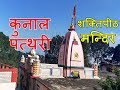 Kunal Pathri Mandir, Dharamshala, Himachal Pradesh || Himachal Darshan ||