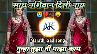 Sath Nashiban Dili Nay Gunha Tujhan Majha Kay Marathi Sad DJ Song | InstgramTrending Abhishek kharat