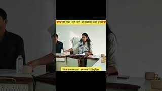 IAS Srushti Deshmukh Mam Attend Meeting 🔥🔥💯💯..!! #ias #upsc #motivation #viral #srushtideshmukh