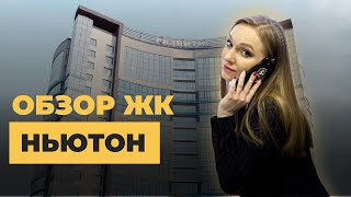 Воронеж | Обзор ЖК «Ньютон» от застройщика ГК «Развитие» | Аэросъемка