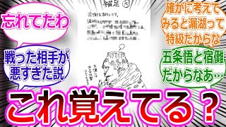 読者のほとんどが忘れてる漏瑚のある設定に気づいた読者の反応集