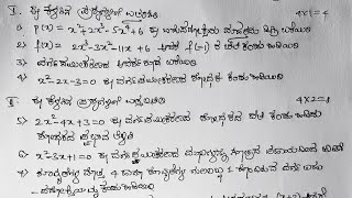 10 ನೇ ಬಹುಪದೋಕ್ತಿಗಳು ಮತ್ತು ವರ್ಗಸಮೀಕರಣಗಳು ಅಧ್ಯಾಯದ ಪ್ರಮುಖ ಮಾದರಿ ಪ್ರಶ್ನೆಗಳು - Important Model Questions