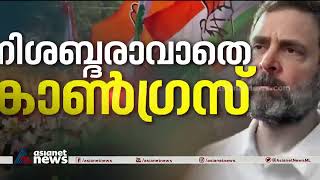 രാഹുലിന്റെ അയോ​ഗ്യതയിൽ രാജ്യവ്യാപക പ്രതിഷേധത്തിന് കോൺ​ഗ്രസ്  | Rahul gandhi | Disqualification