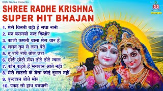 Shree Radhe Krishna Super Hit Bhajan~banke bihari bhajan~कृष्ण भजन~krishna song~भजन~krishna bhajan