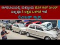 ನಾಗರಬಾವಿ ಕಾರ್ ಮಾರ್ಕೆಟ್ | NEW DEALER | ONLY LOW BUDGET CARS |