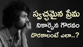 నీ విలువ పెరగాలంటే | How to become one valuable person