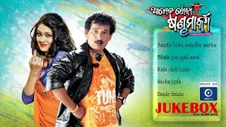 Aameta Toka Sandha Marka | Full Songs Audio Jukebox | Papu Pam Pam, Koyel Banerjee