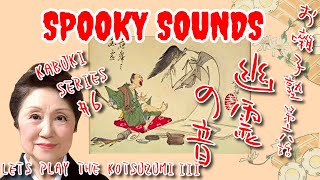 お囃子塾　第６話　幽霊　KABUKI SERIES #6 SPOOKY SOUNDS