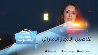 بعد انطلاق مركبة الفضاء إلى المحطة الدولية.. تعرفوا على تفاصيل الإنجاز الإماراتي