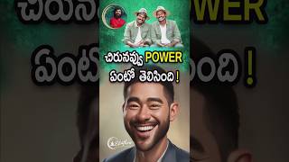 చిరునవ్వు power ఏంటో తెలిసింది! Inner Light Meditation..అంతర్గత దివ్యకాంతి ధ్యానం #ytshorts #happy