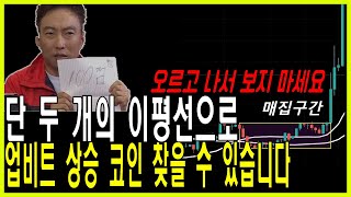 9분만 투자하시면 업비트 떡상코인 찾을 수 있습니다