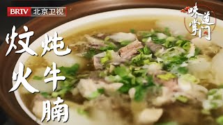 北京知名粤菜小馆，就靠这一道经典功夫菜成名，90度慢炖2小时，大味至淡汤清味鲜【味道掌门】