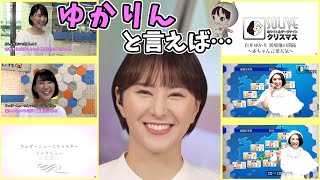 【白井ゆかり】ゆかりんと言えば…入社当時のインタビューとあの伝説の赤ちゃん言葉天気予報！！！