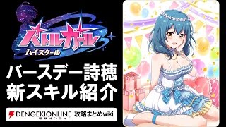 【バトルガール攻略】バースデー詩穂の全カードとスキル【バトガ】