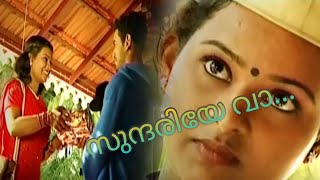 Sundariye Vaa song | Album Chembakame |  Malayalam Lyric Video | Sundariye Vaa Karoke Song