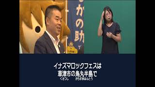 滋賀県に関する情報を手話でお伝えする「手話タイムプラスワン」（2022年8月26日（金）放送）