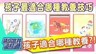 不可思議！教養觀念大顛覆？！ 請你跟我這樣過 一刀未剪版 LULU 余皓然 20120607