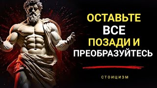 Как исчезнуть и преобразовать свою жизнь | СТОИЦИЗМ