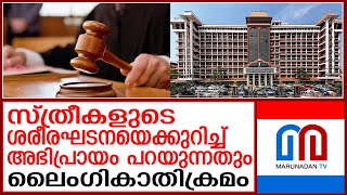 സുപ്രധാന നിരീക്ഷണവുമായി ഹൈക്കോടതി \\ High Court with important observation