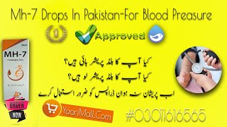 MH-7 Drops High & Low Blood Preasure In Pakistan-High Blood Preasure Depression Ka ilaj/Treatment