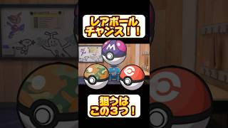 マスターボールきたー！一度ハマったら抜け出せない。#パチンコ中毒 #ポケモンsv #マスターボール