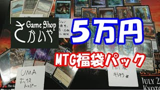 【MTG福袋】5万円 さかいや MTG福袋パック【2020新春 福袋開封ラッシュ#6】