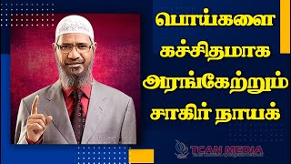 சத்தியம் என்பது யார்? இறைத்தூதர்களா? இறைவனா? | Who is The Truth? Messengers? God? | #zakirnaik