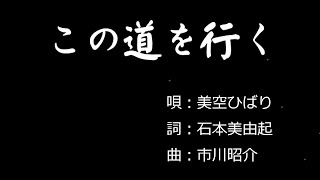 この道を行く~008