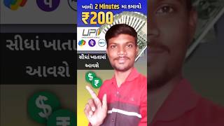 મોબાઈલ થી પૈસા કેમ કમાવવા | Mobile Thi Paisa Kem Kamavava | પૈસા કેમ કમાવી શકાય