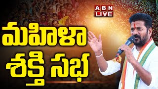 🔴LIVE : మహిళా శక్తి సభ | CM Revanth Reddy Mahila Shakti Sabha | ABN Telugu