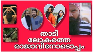 ലോകത്തെ രണ്ടാമത്തെ താടിക്കാരനൊപ്പം ഒരു vlog | Praveen Parameswar | National Beard Champion