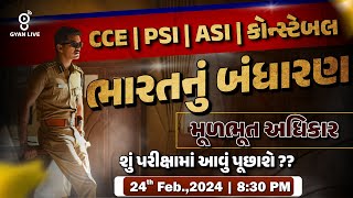 ભારતનું બંધરાણ | મૂળભૂત અધિકાર | CCE | PSI | CONSTABLE SPECIAL | LIVE @08:30pm #cce #gyanlive