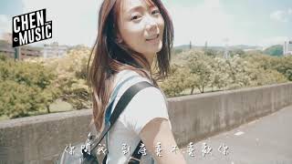 【 艾璐COVER】我當你空氣-辰音樂 CHEN MUSIC